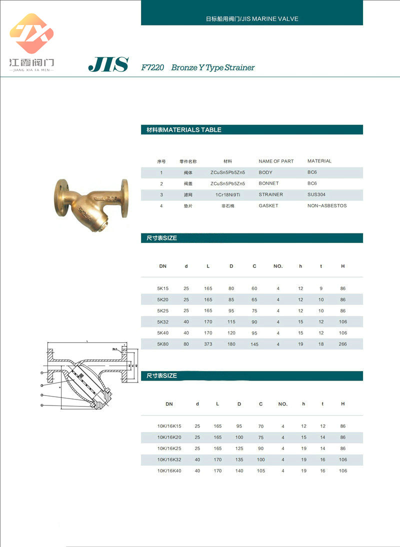船用日標Y型過濾器JISF7220_副本 船用日標Y型過濾器JISF7220_副本